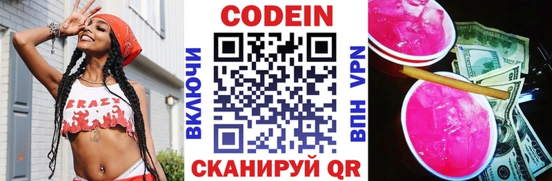 Кодеиновый сироп Lean напиток Lean (лин)  Купить закладки  Старая Русса 